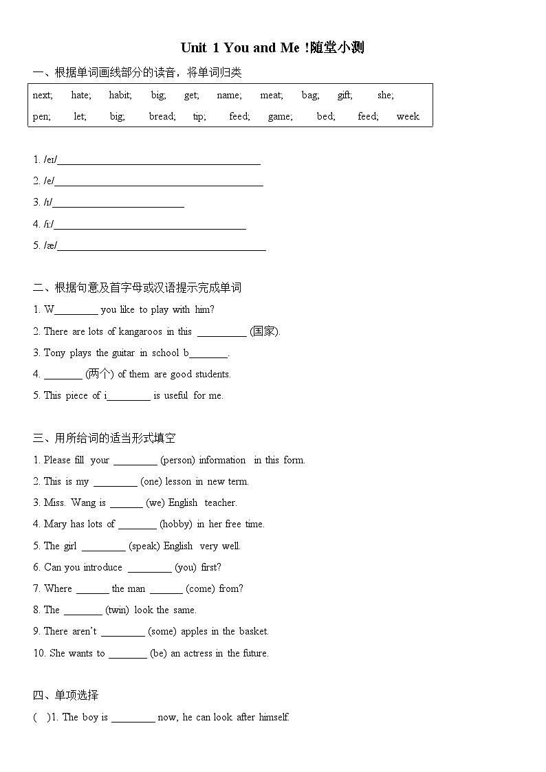 2024新人教版七年级上册英语 Unit 1随堂检测（教师版+学生版）01