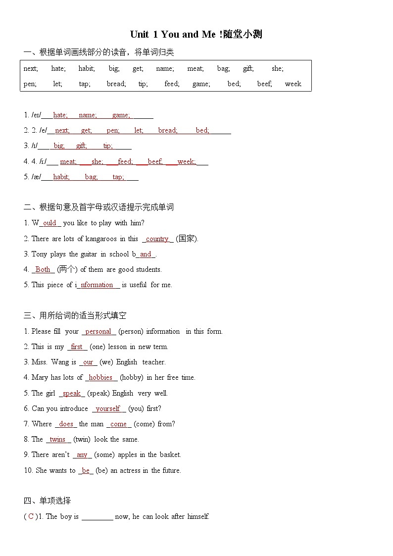 2024新人教版七年级上册英语 Unit 1随堂检测（教师版+学生版）01