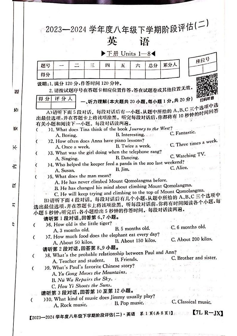 江西省永丰县2023-2024学年八年级下学期期末考试英语试题第1页