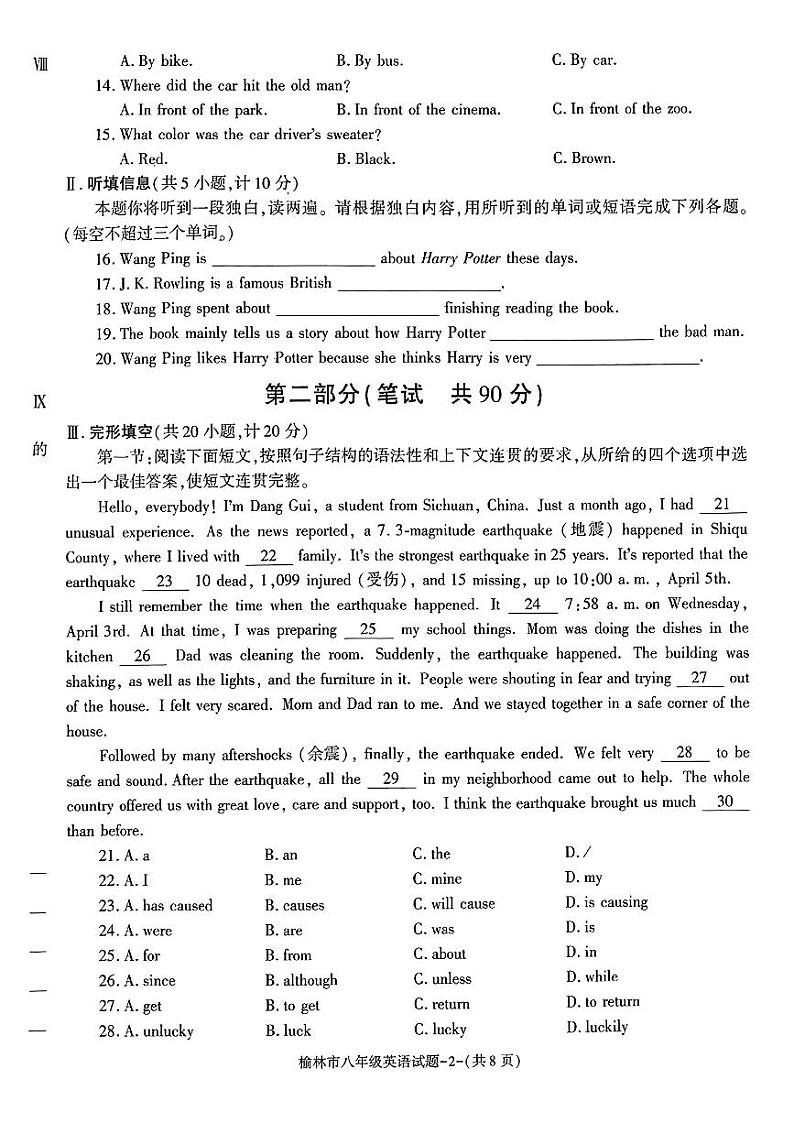 陕西省榆林市2024-2024学年八年级下学期期末考试英语试题第2页