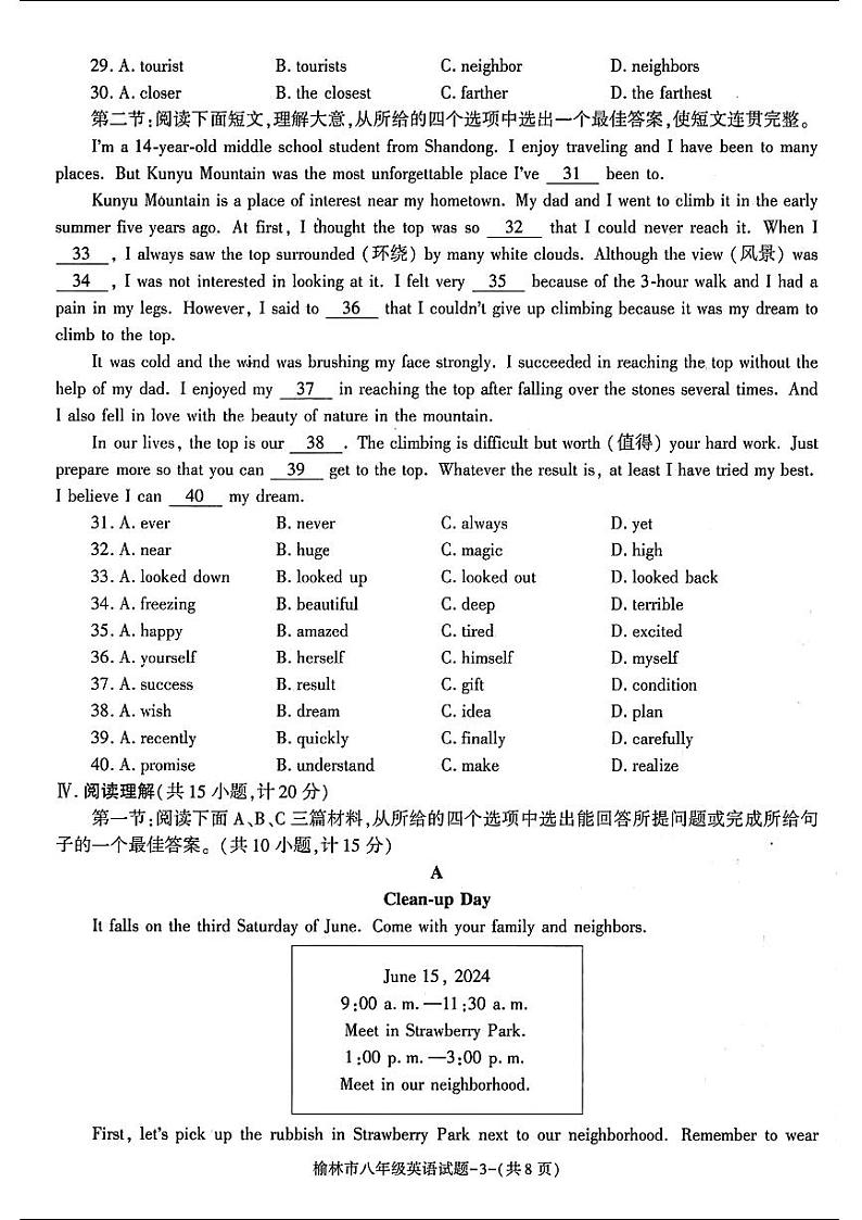 陕西省榆林市2024-2024学年八年级下学期期末考试英语试题第3页
