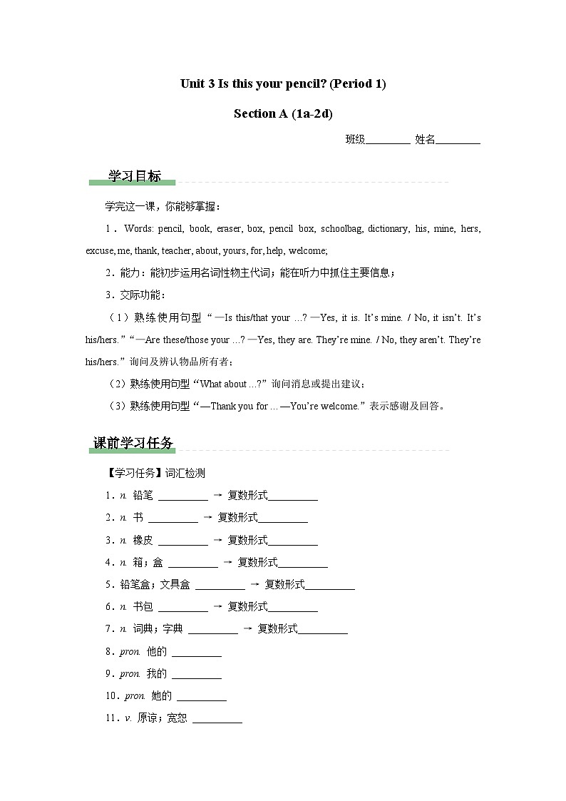 【人教版】七上英语  Unit 3 Section A（课件+教学设计+导学案+分层练习+音视频素材）01