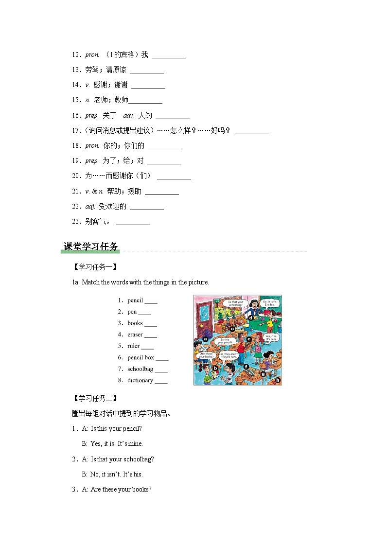 【人教版】七上英语  Unit 3 Section A（课件+教学设计+导学案+分层练习+音视频素材）02