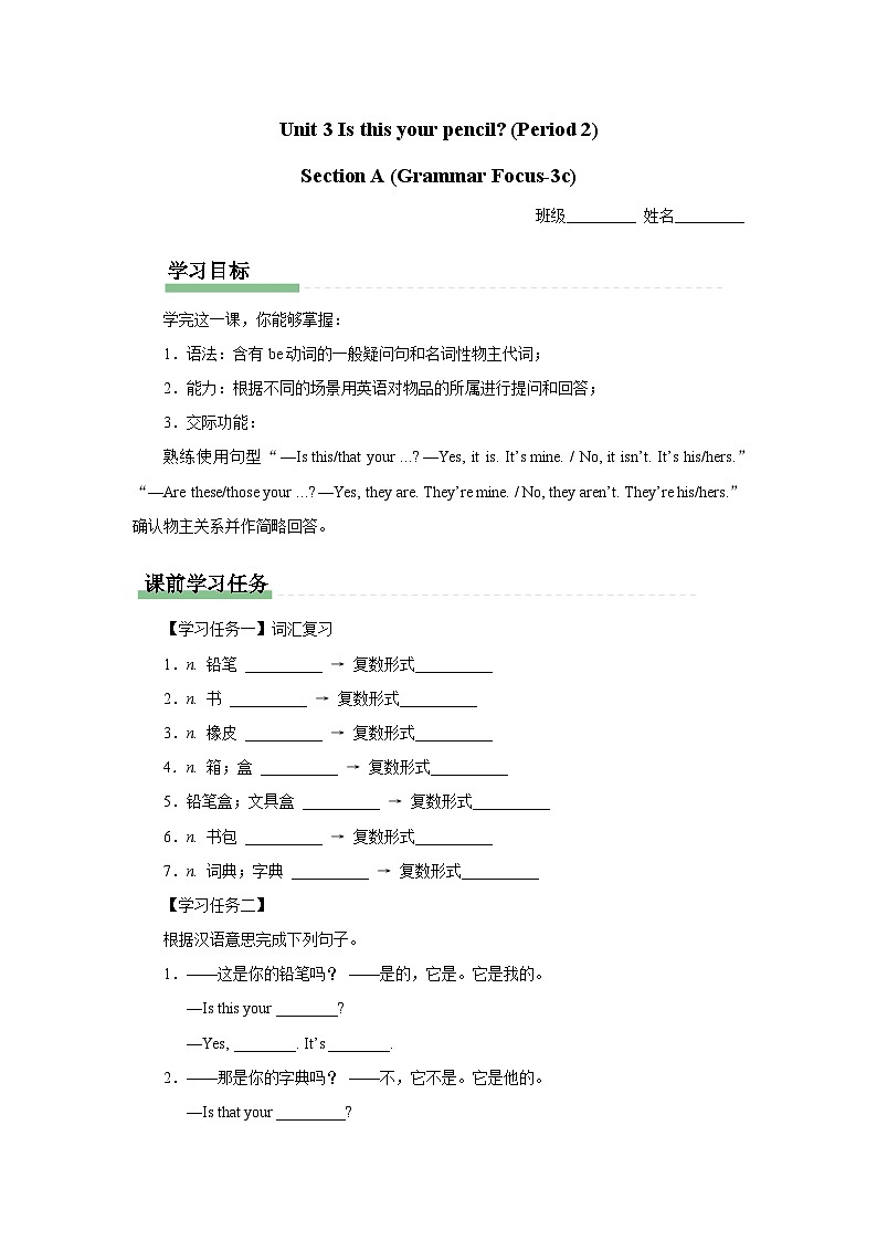 【人教版】七上英语  Unit 3 Section A（课件+教学设计+导学案+分层练习+音视频素材）01