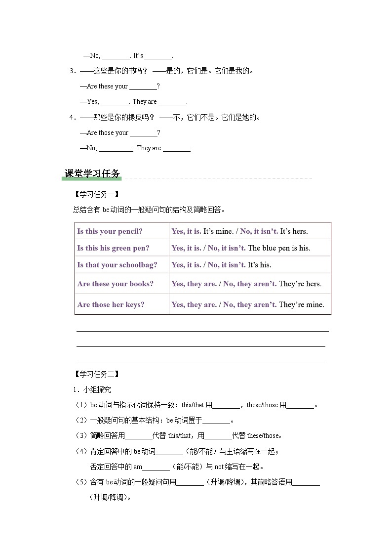 【人教版】七上英语  Unit 3 Section A（课件+教学设计+导学案+分层练习+音视频素材）02