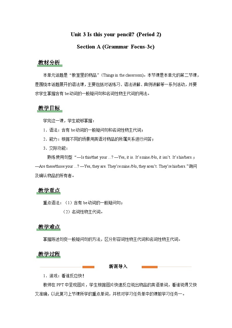 【人教版】七上英语  Unit 3 Section A（课件+教学设计+导学案+分层练习+音视频素材）01