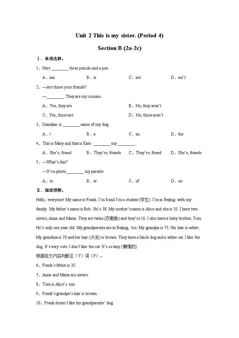 【人教版】七上英语  Unit 2 Section B（课件+教学设计+导学案+分层练习+音视频素材）01