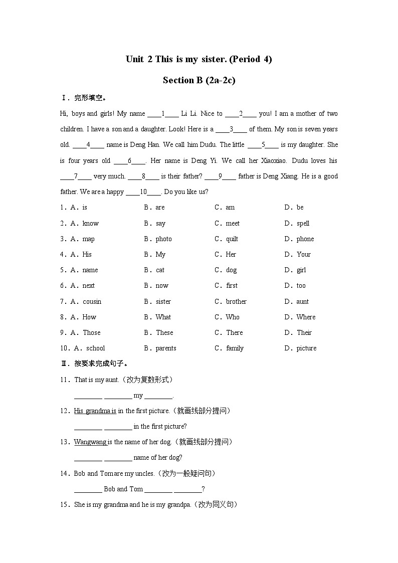 【人教版】七上英语  Unit 2 Section B（课件+教学设计+导学案+分层练习+音视频素材）01