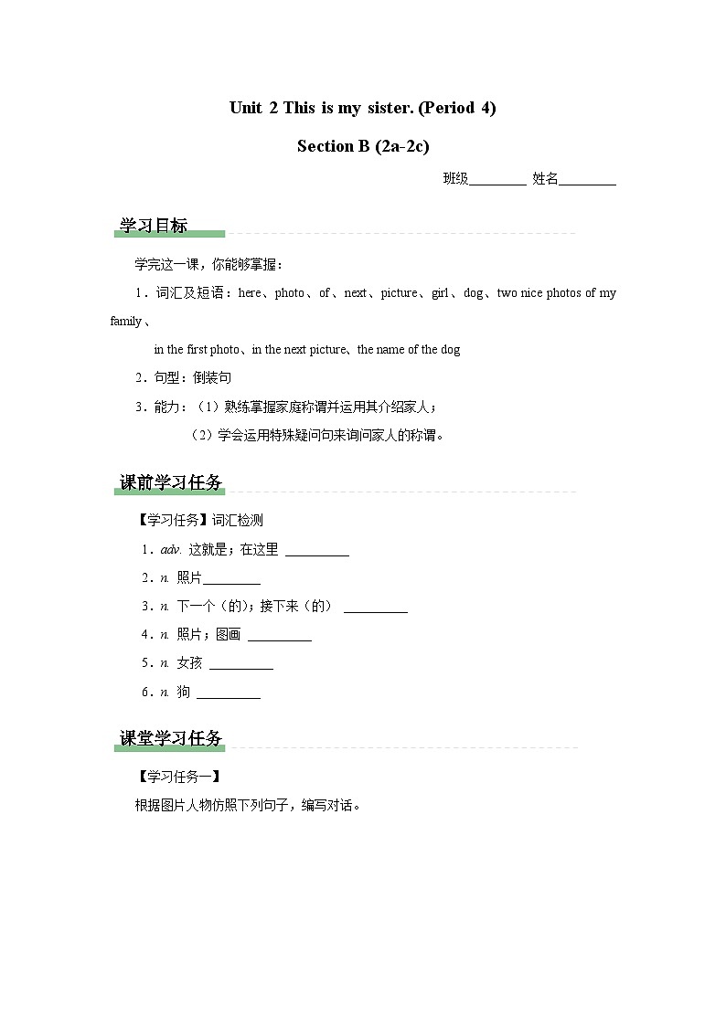 【人教版】七上英语  Unit 2 Section B（课件+教学设计+导学案+分层练习+音视频素材）01