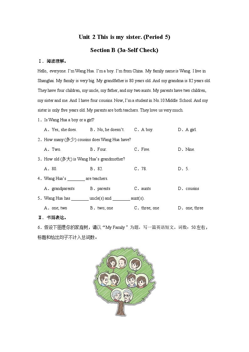 【人教版】七上英语  Unit 2 Section B（课件+教学设计+导学案+分层练习+音视频素材）01