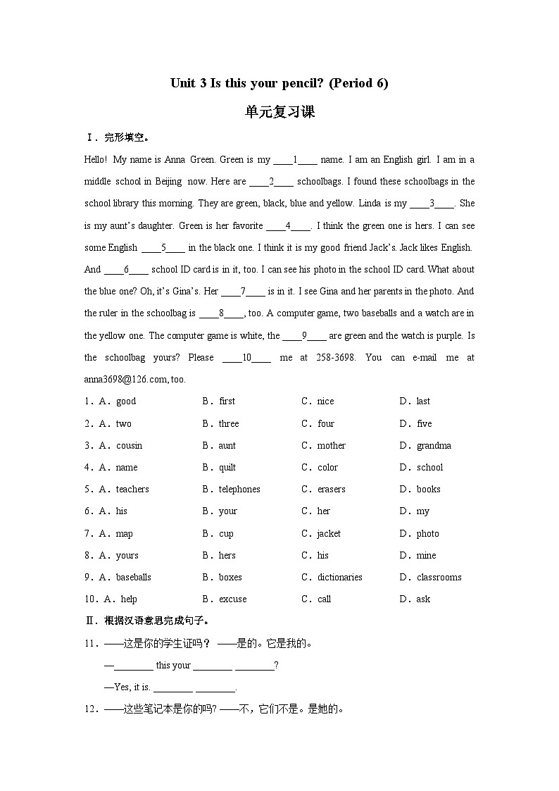 【人教版】七上英语  Unit 3  单元复习课（课件+教学设计+导学案+分层练习）01