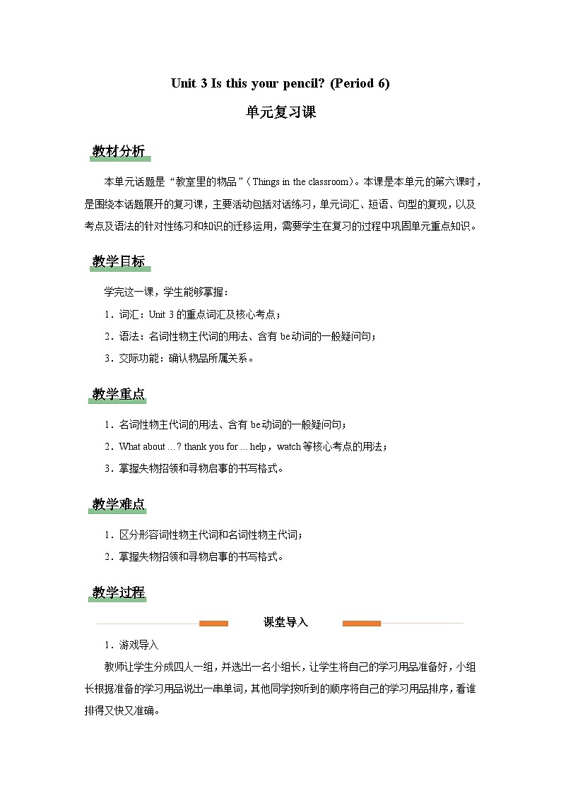 【人教版】七上英语  Unit 3  单元复习课（课件+教学设计+导学案+分层练习）01