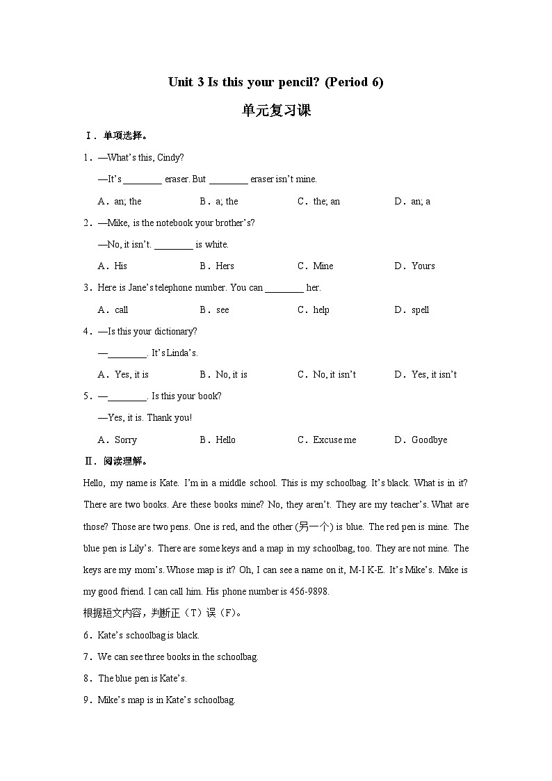 【人教版】七上英语  Unit 3  单元复习课（课件+教学设计+导学案+分层练习）01