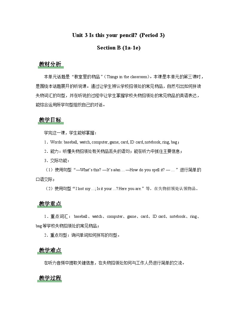 【人教版】七上英语  Unit 3 Section B（课件+教学设计+导学案+分层练习+音视频素材）01