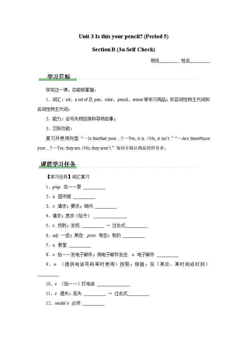 【人教版】七上英语  Unit 3 Section B（课件+教学设计+导学案+分层练习+音视频素材）01