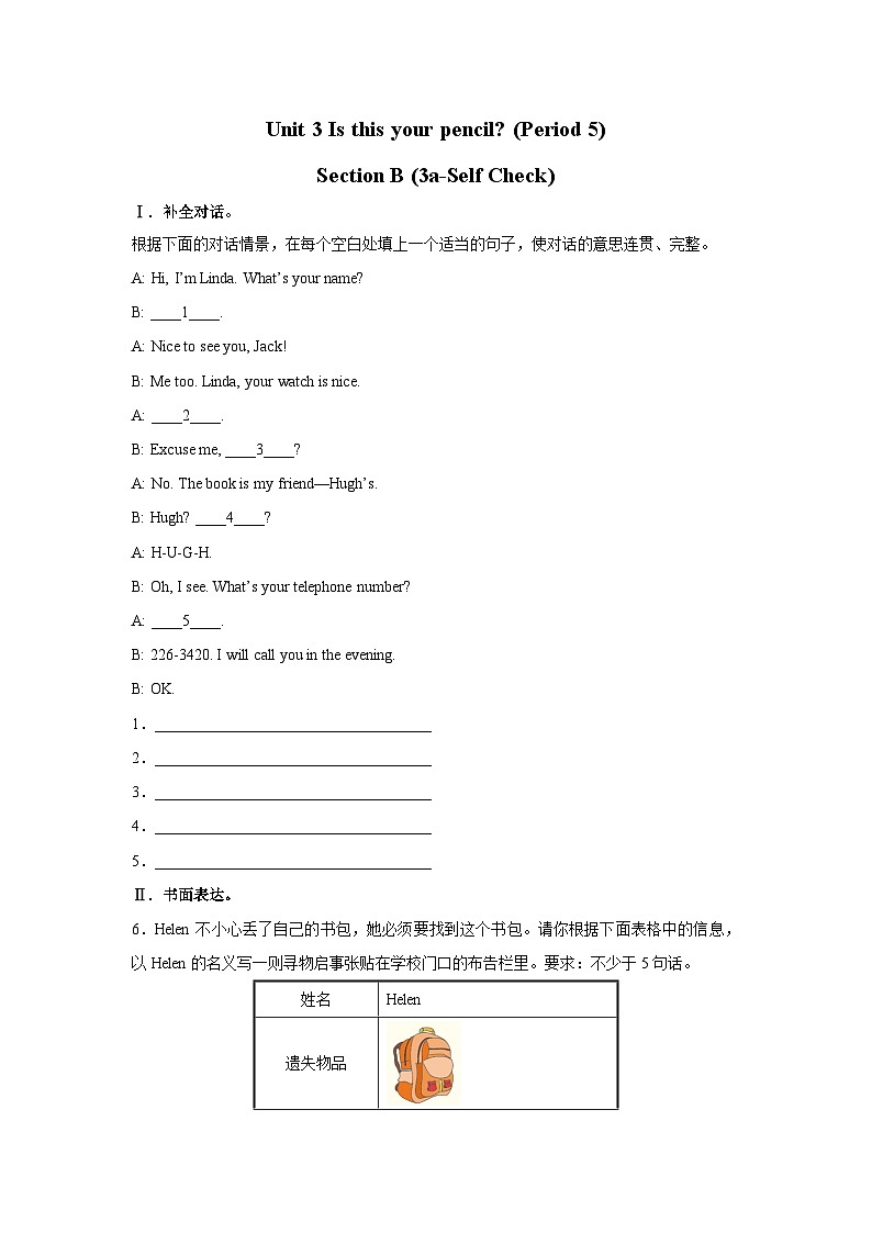 【人教版】七上英语  Unit 3 Section B（课件+教学设计+导学案+分层练习+音视频素材）01