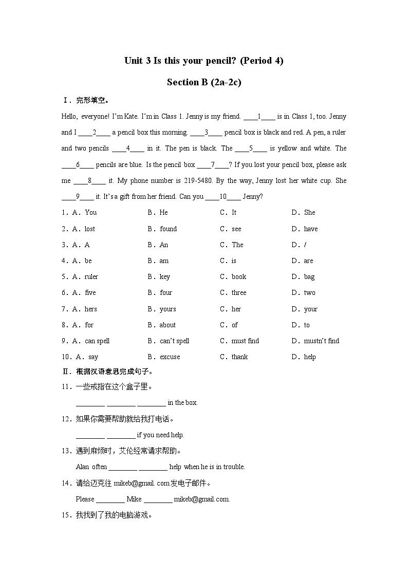 【人教版】七上英语  Unit 3 Section B（课件+教学设计+导学案+分层练习+音视频素材）01