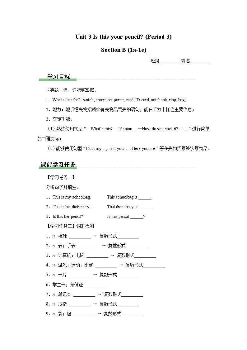 【人教版】七上英语  Unit 3 Section B（课件+教学设计+导学案+分层练习+音视频素材）01