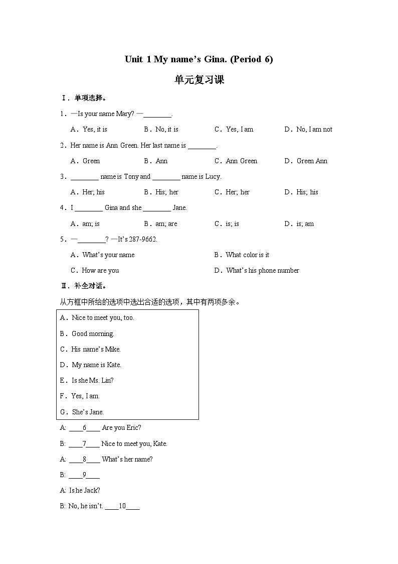 【人教版】七上英语  Unit 1  单元复习课（课件+教学设计+导学案+分层练习）01