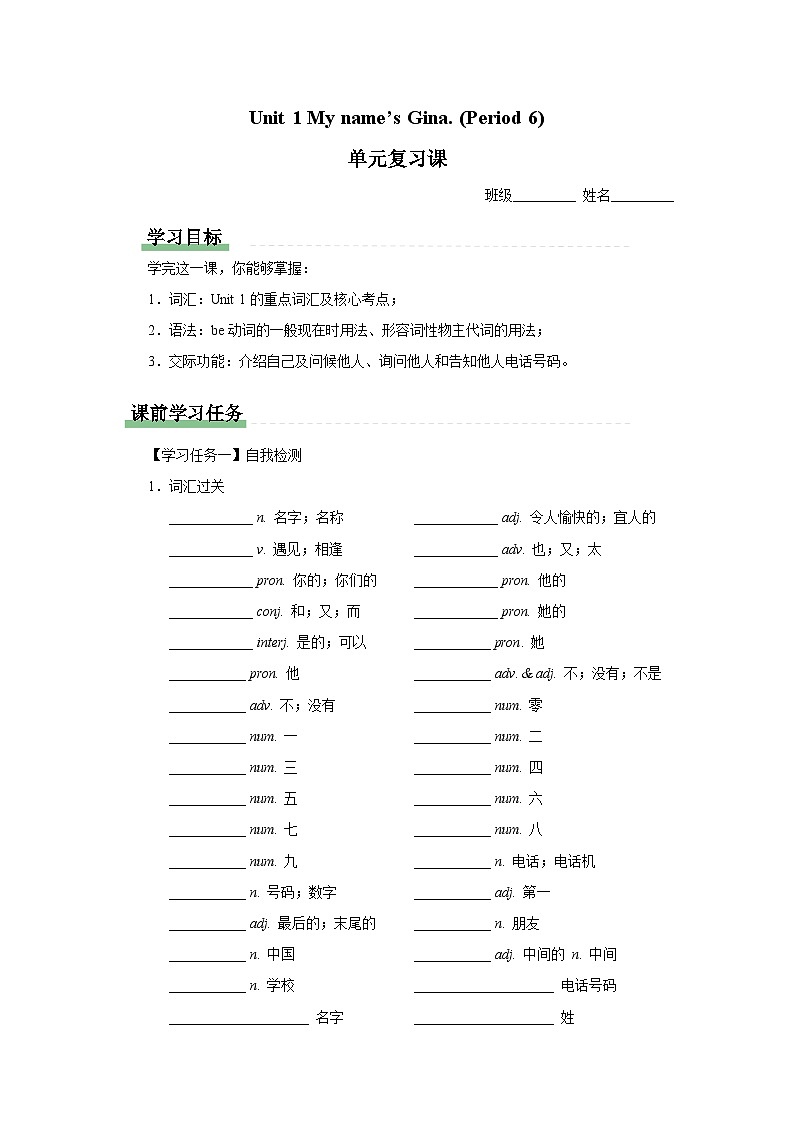 【人教版】七上英语  Unit 1  单元复习课（课件+教学设计+导学案+分层练习）01