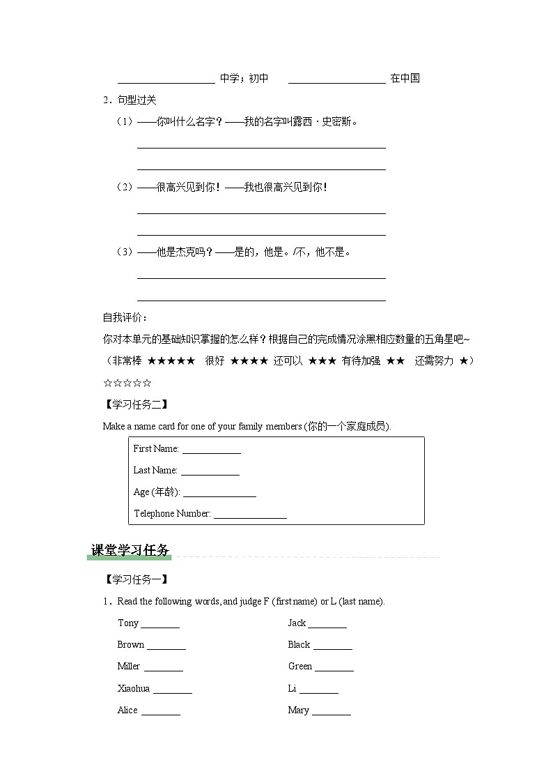 【人教版】七上英语  Unit 1  单元复习课（课件+教学设计+导学案+分层练习）02