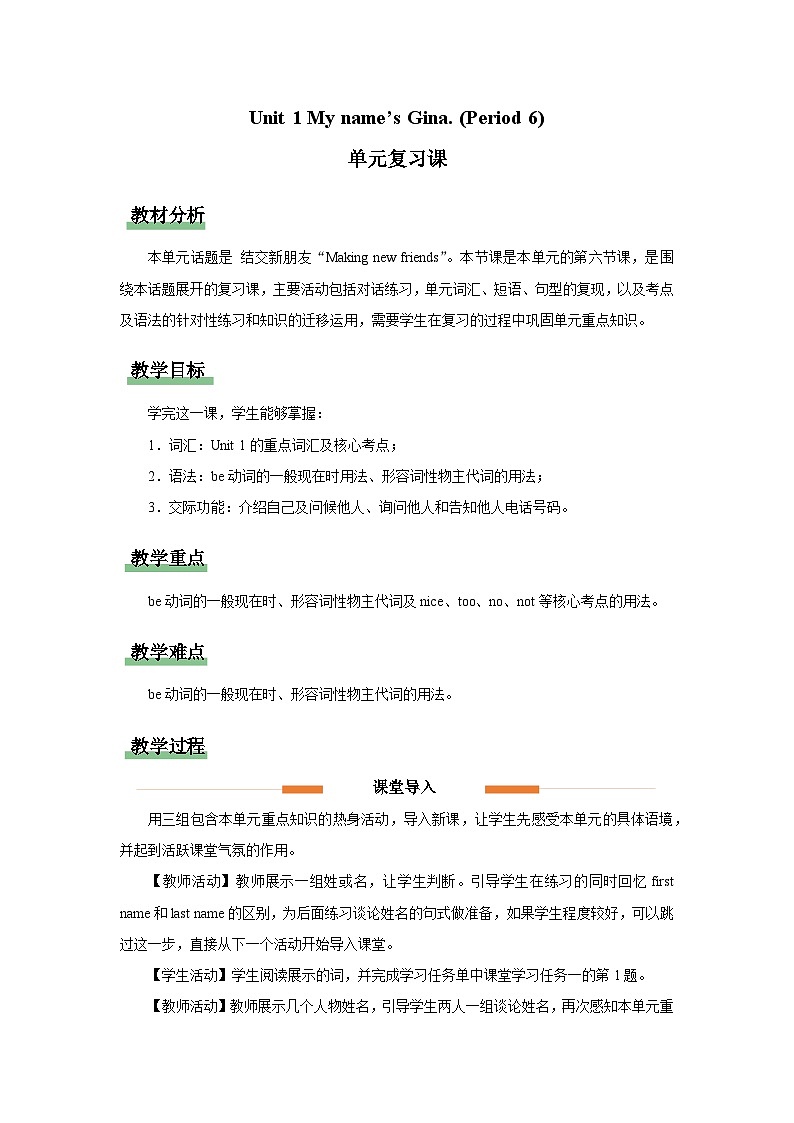 【人教版】七上英语  Unit 1  单元复习课（课件+教学设计+导学案+分层练习）01