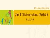 【人教版】七上英语  Unit 2  单元复习课（课件+教学设计+导学案+分层练习）