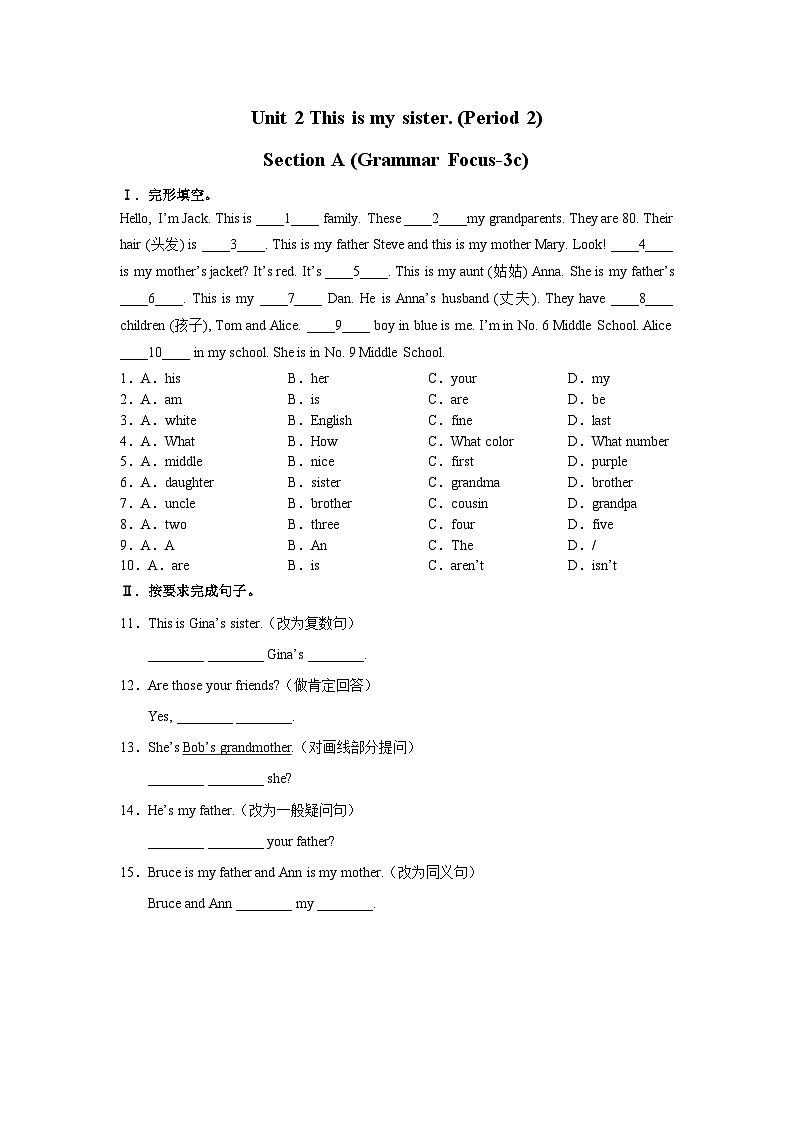 【人教版】七上英语  Unit 2 Section A（课件+教学设计+导学案+分层练习+音视频素材）01