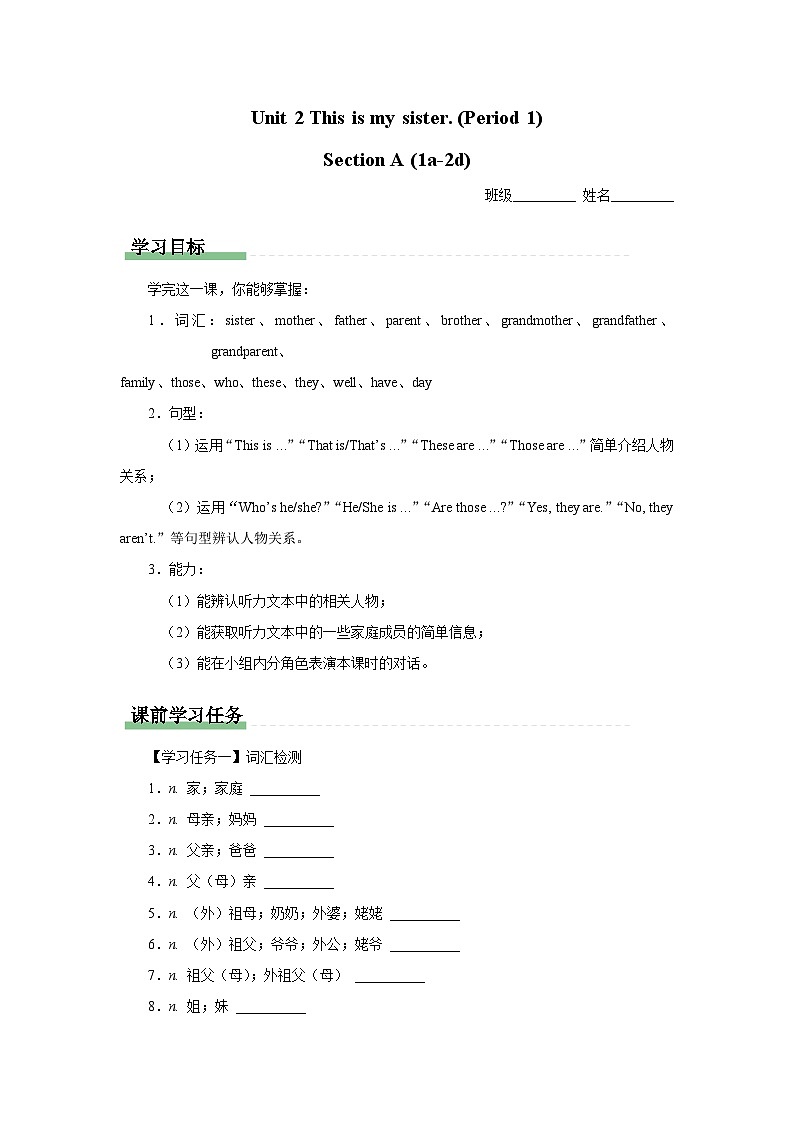 【人教版】七上英语  Unit 2 Section A（课件+教学设计+导学案+分层练习+音视频素材）01
