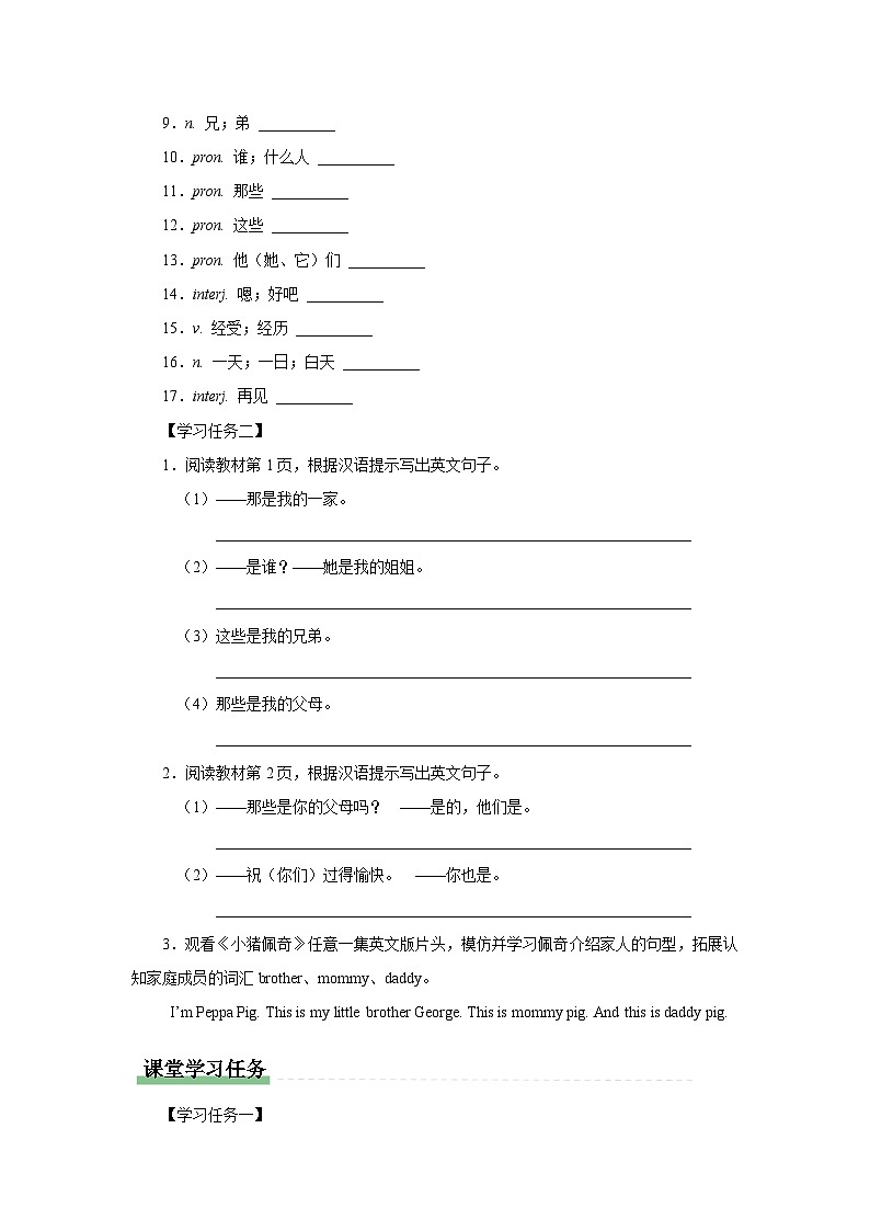 【人教版】七上英语  Unit 2 Section A（课件+教学设计+导学案+分层练习+音视频素材）02