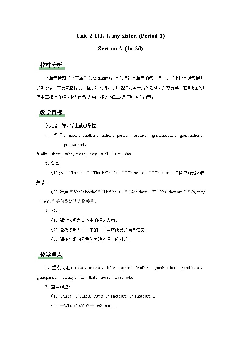 【人教版】七上英语  Unit 2 Section A（课件+教学设计+导学案+分层练习+音视频素材）01