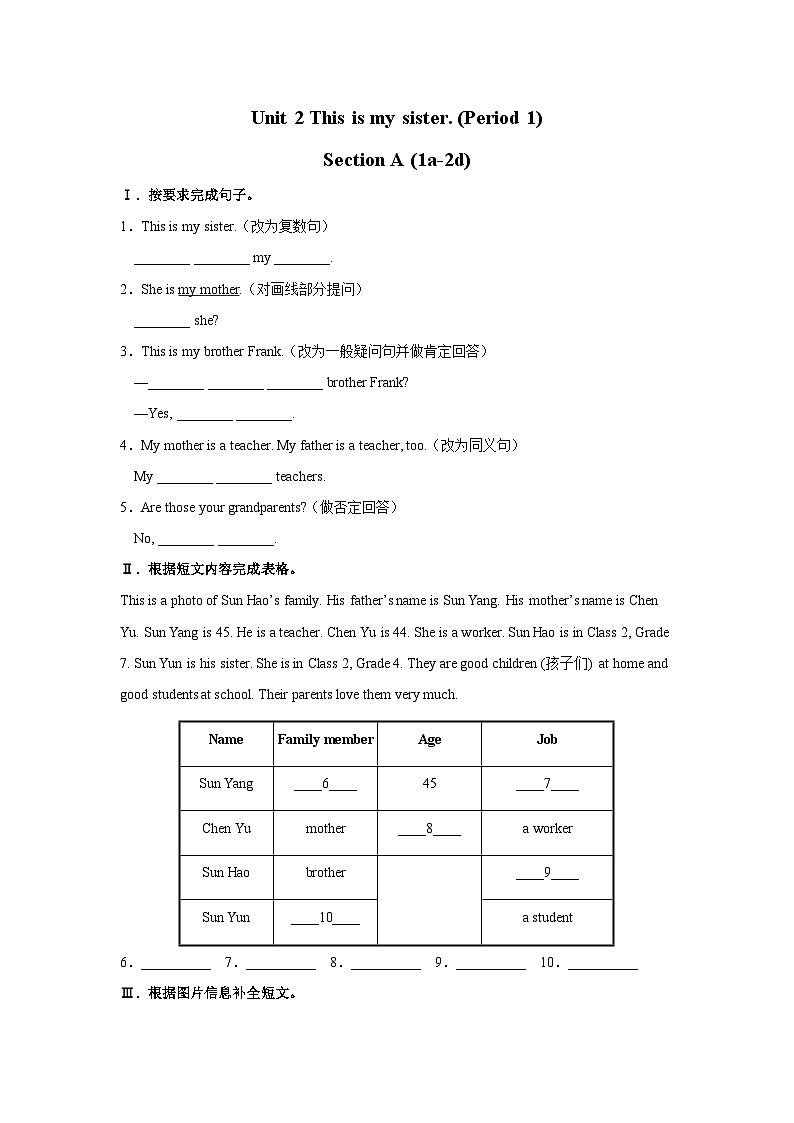 【人教版】七上英语  Unit 2 Section A（课件+教学设计+导学案+分层练习+音视频素材）01