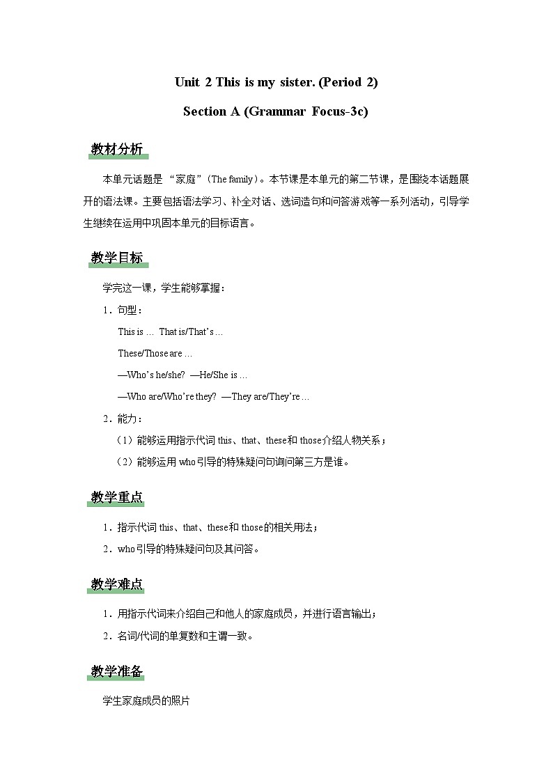 【人教版】七上英语  Unit 2 Section A（课件+教学设计+导学案+分层练习+音视频素材）01