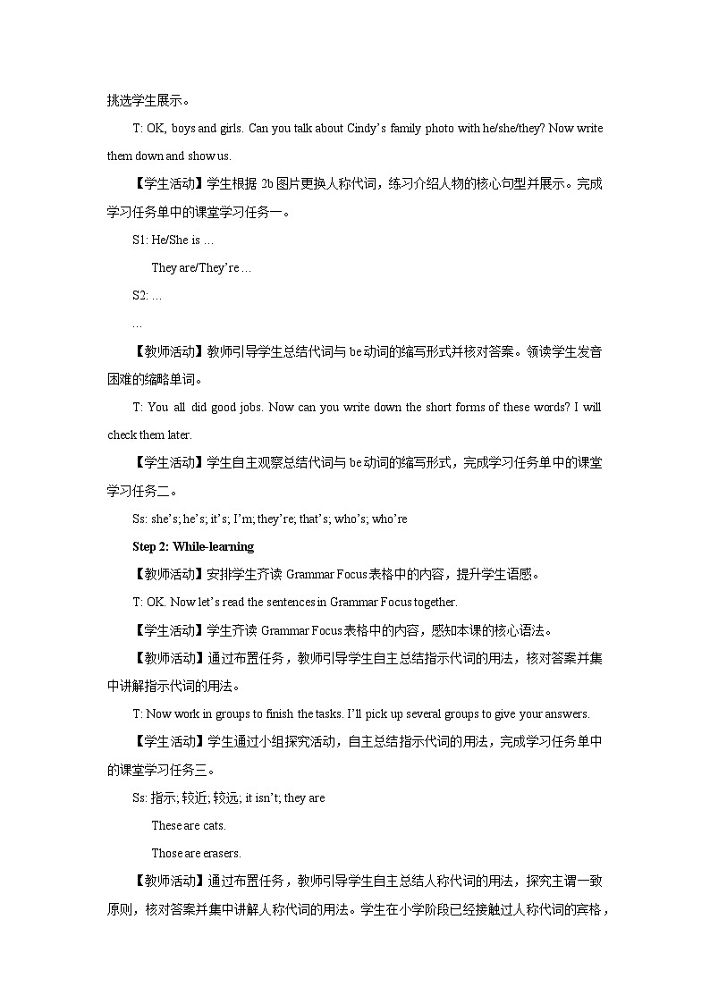 【人教版】七上英语  Unit 2 Section A（课件+教学设计+导学案+分层练习+音视频素材）03
