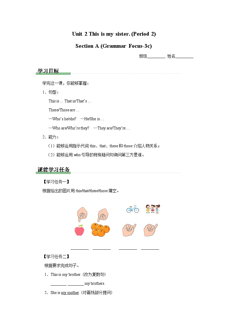 【人教版】七上英语  Unit 2 Section A（课件+教学设计+导学案+分层练习+音视频素材）01