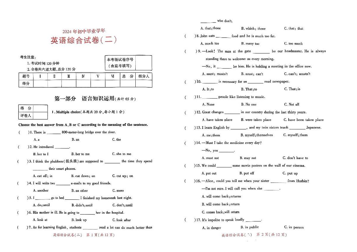 2024年初中毕业学年英语综合试卷（二）第1页