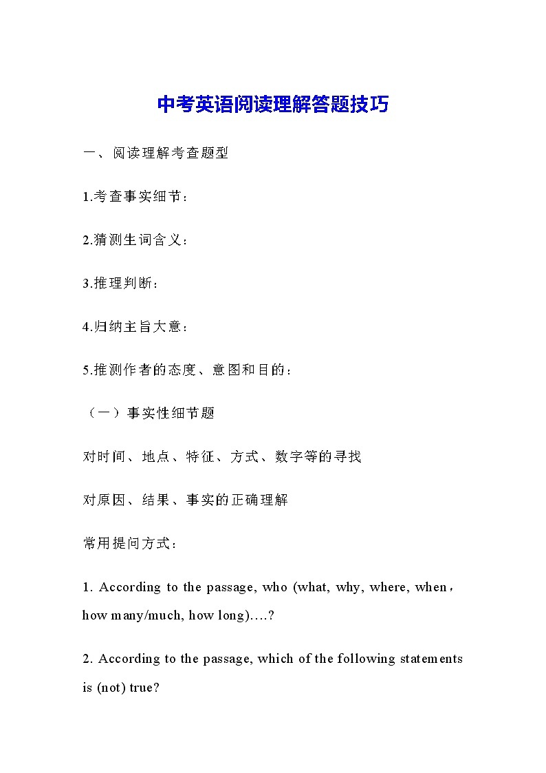 中考英语阅读理解答题技巧（实用！）第1页