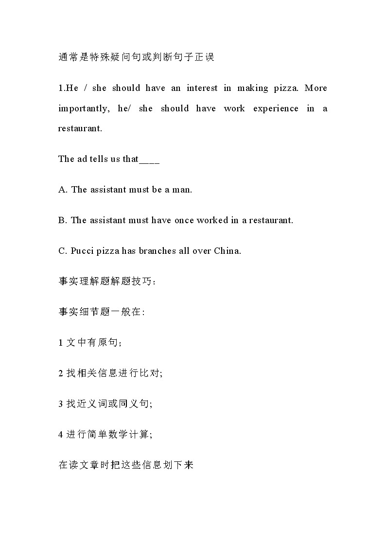 中考英语阅读理解答题技巧（实用！）第2页