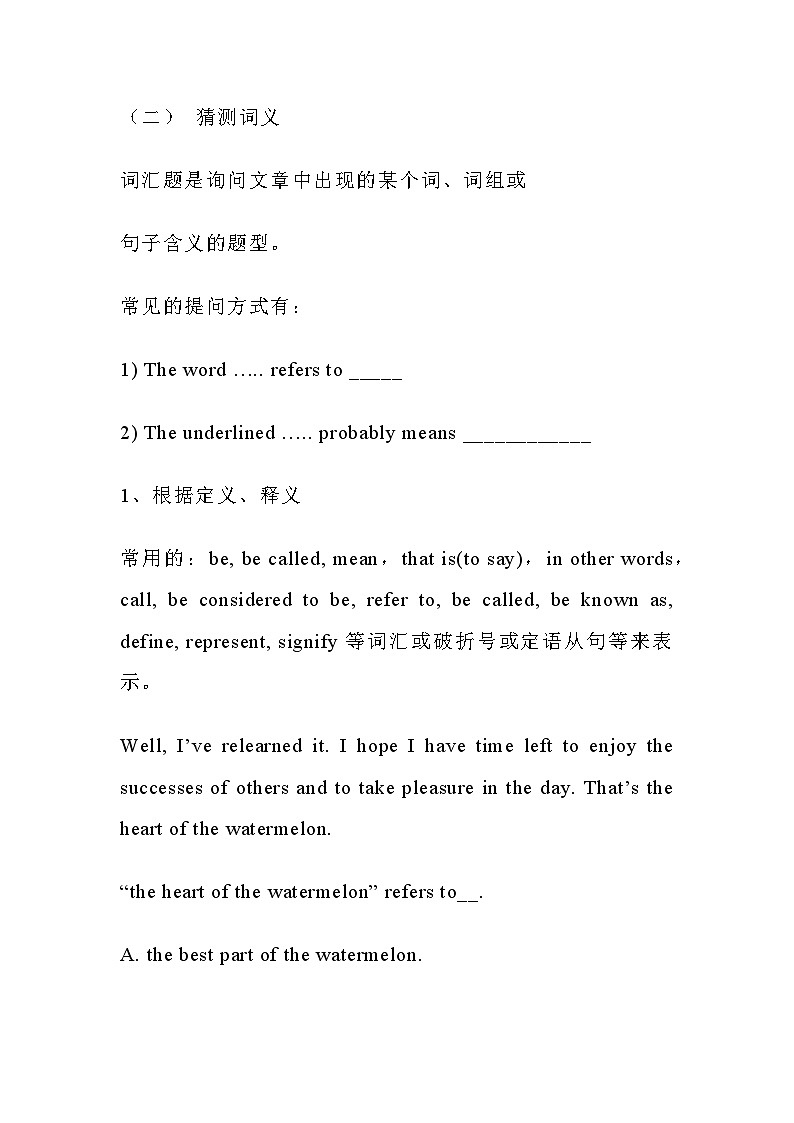 中考英语阅读理解答题技巧（实用！）第3页