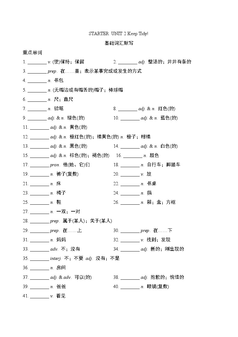 Starter  Unit 2 重点词汇 短句（试卷）2024-2025学年人教版英语七年级上册第1页