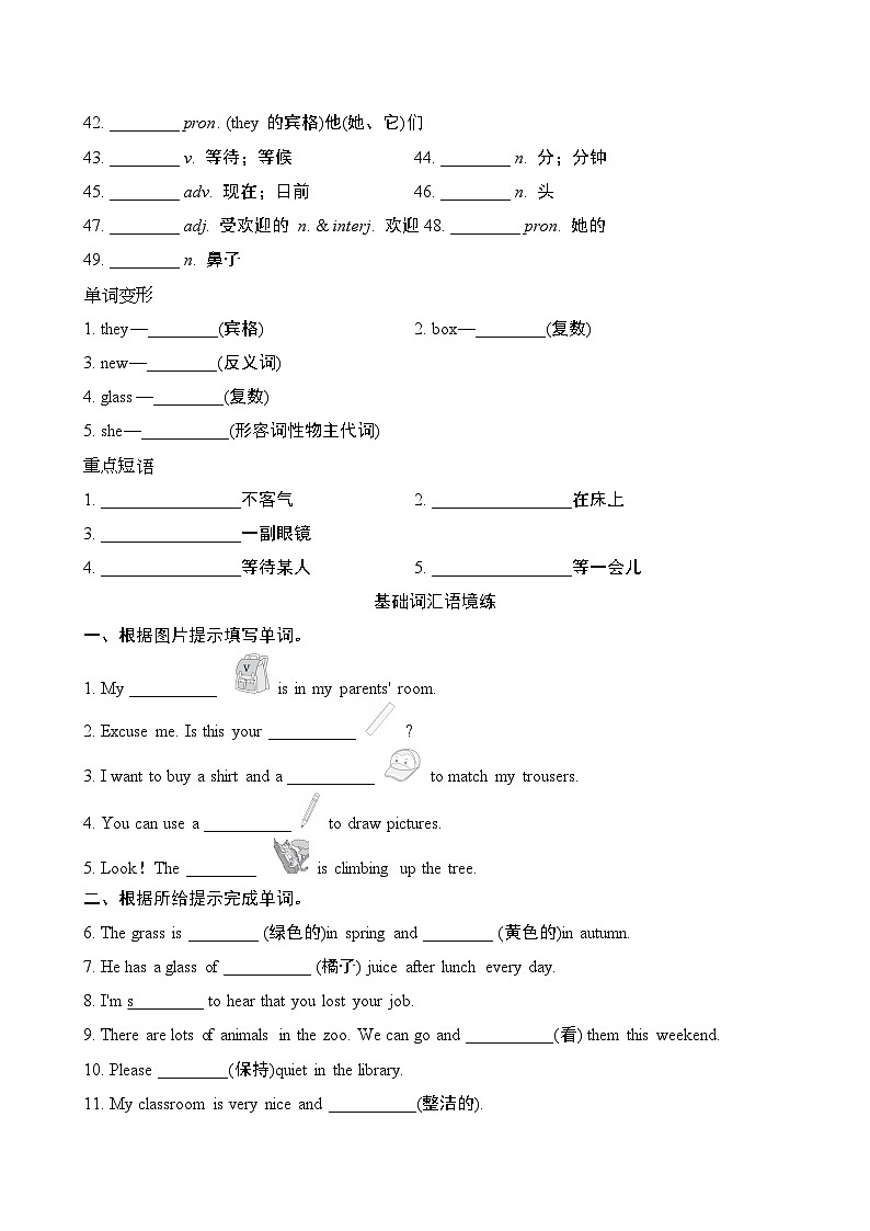 Starter  Unit 2 重点词汇 短句（试卷）2024-2025学年人教版英语七年级上册第2页