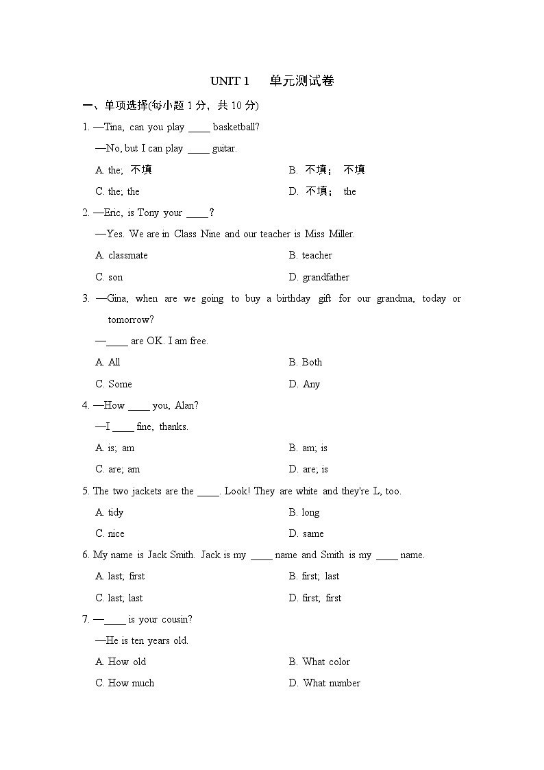 Unit 1 You and Me 单元测试卷（试卷）-2024-2025学年人教版英语七年级上册01
