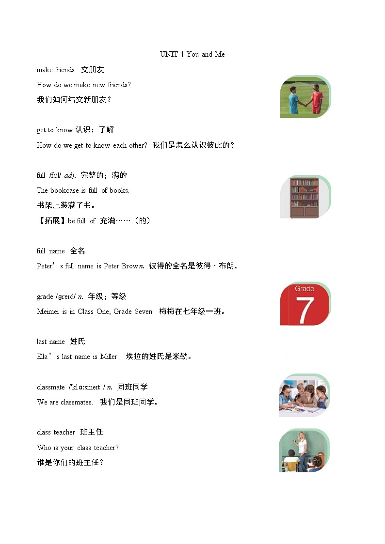 Unit 1 You and Me情境式背单词（试卷）2024-2025学年人教版英语七年级上册01