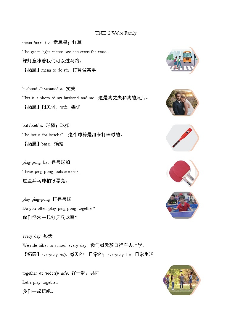 Unit 2 We're Family! 情境式背单词（试卷）2024-2025学年人教版英语七年级上册第1页