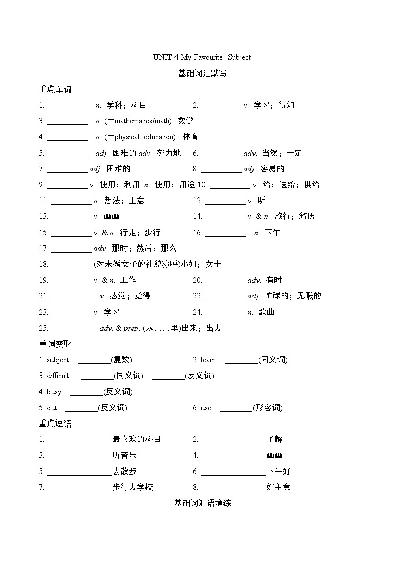 Unit 4 My Favourite Subject重点词汇 短句（试卷）2024-2025学年人教版英语七年级上册01