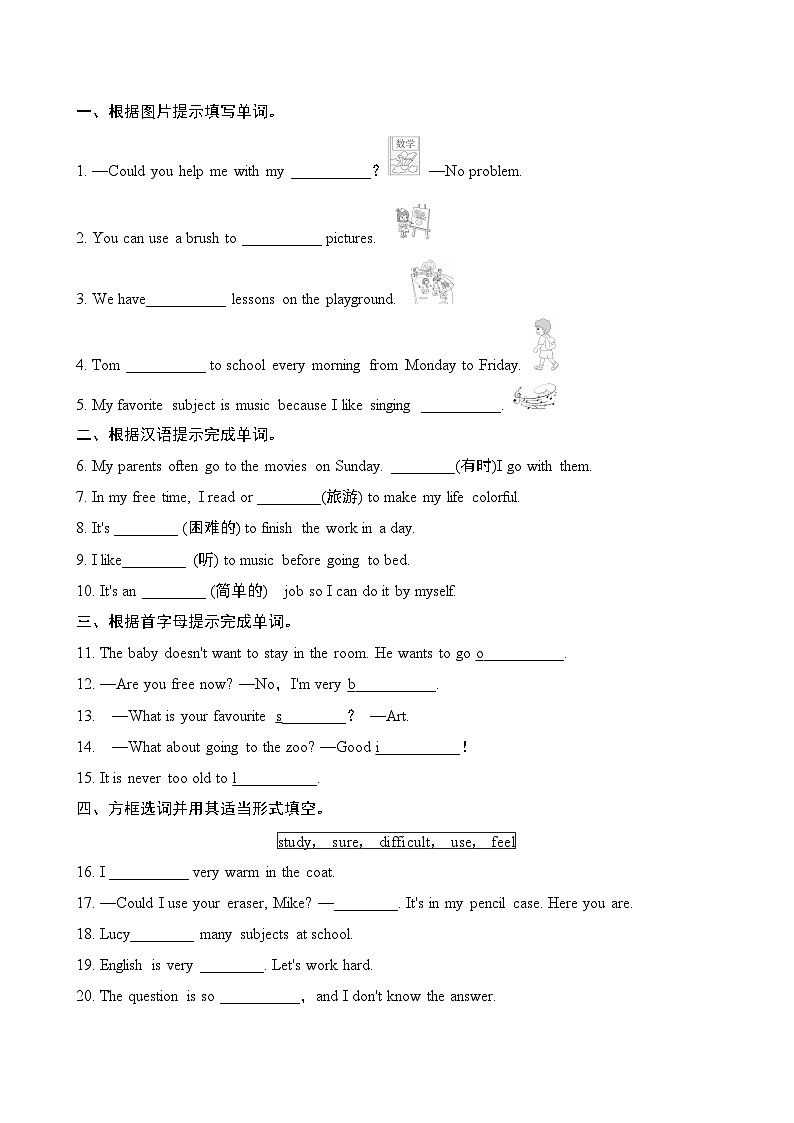 Unit 4 My Favourite Subject重点词汇 短句（试卷）2024-2025学年人教版英语七年级上册02