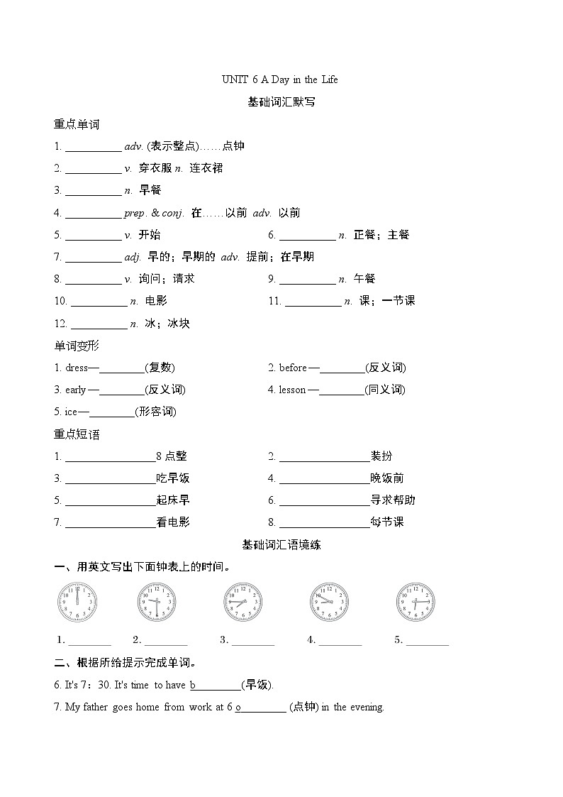 Unit 6 A Day in the Life重点词汇 短句（试卷）2024-2025学年人教版英语七年级上册第1页