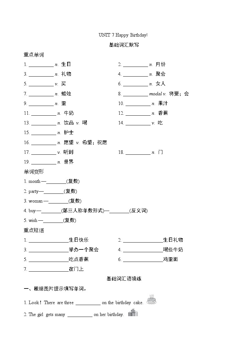 Unit 7 Happy Birthday!重点词汇 短句（试卷）2024-2025学年人教版英语七年级上册01
