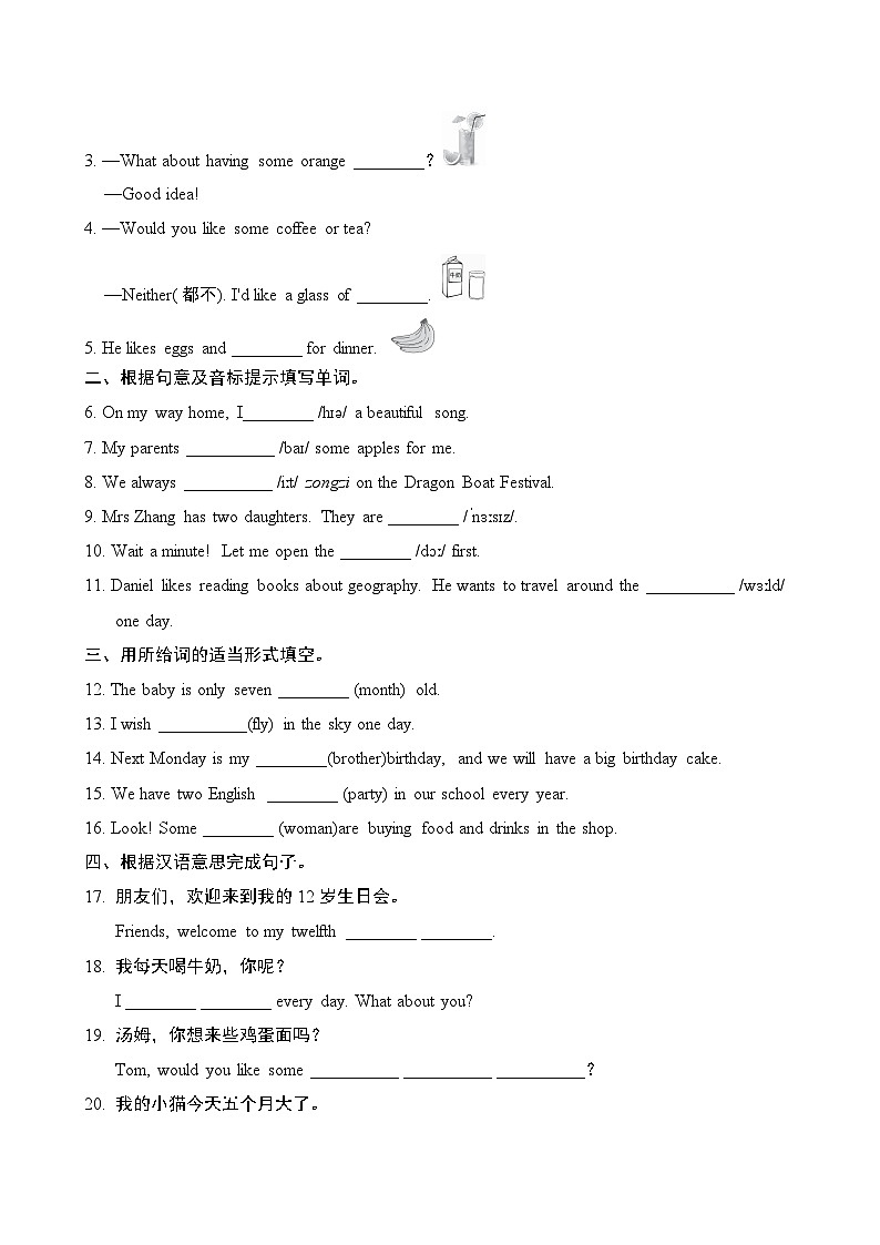 Unit 7 Happy Birthday!重点词汇 短句（试卷）2024-2025学年人教版英语七年级上册02