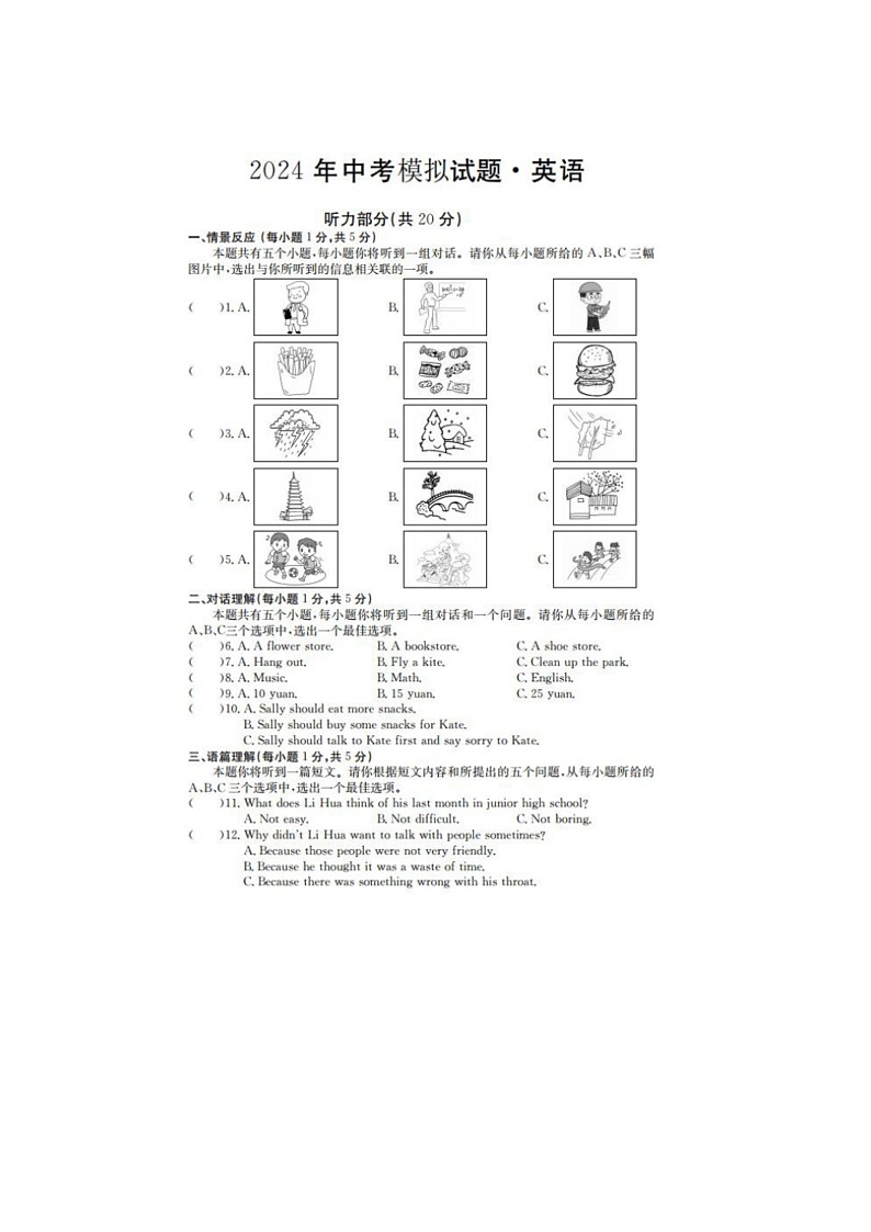 [英语]2024年6月山西省晋中市多校中考模拟九年级英语试题(有答案)01